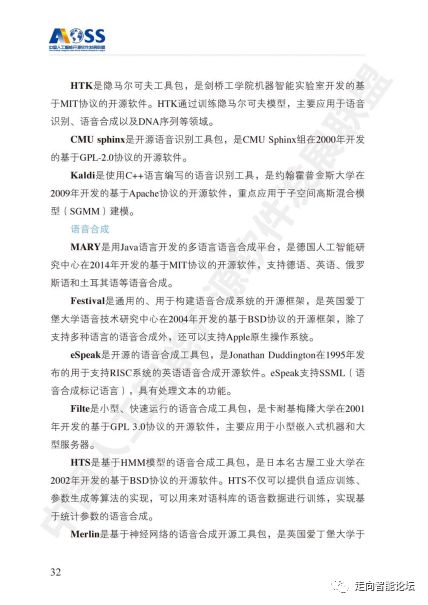中國(guó)人工智能開(kāi)源軟件發(fā)展白皮書(shū) 2018 及其在人工智能應(yīng)用軟件開(kāi)發(fā)中的啟示
