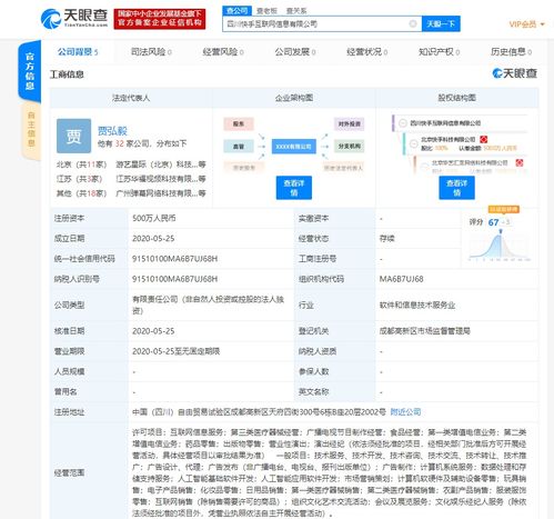 快手在四川自貿(mào)區(qū)成立新公司，跨界布局人工智能與醫(yī)療器械賽道